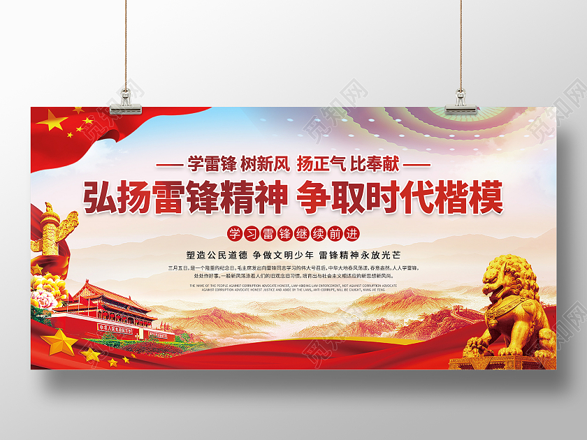 弘扬雷锋精神争取时代楷模学雷锋展板学雷锋纪念日