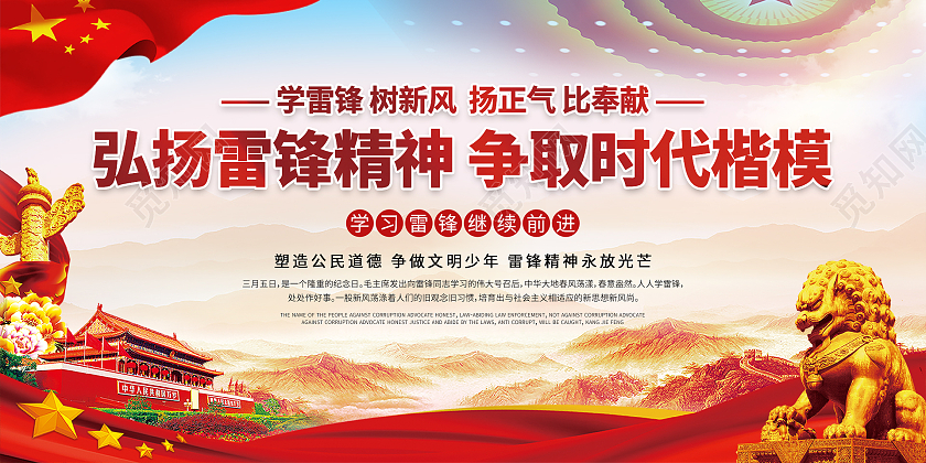 弘扬雷锋精神争取时代楷模学雷锋展板学雷锋纪念日