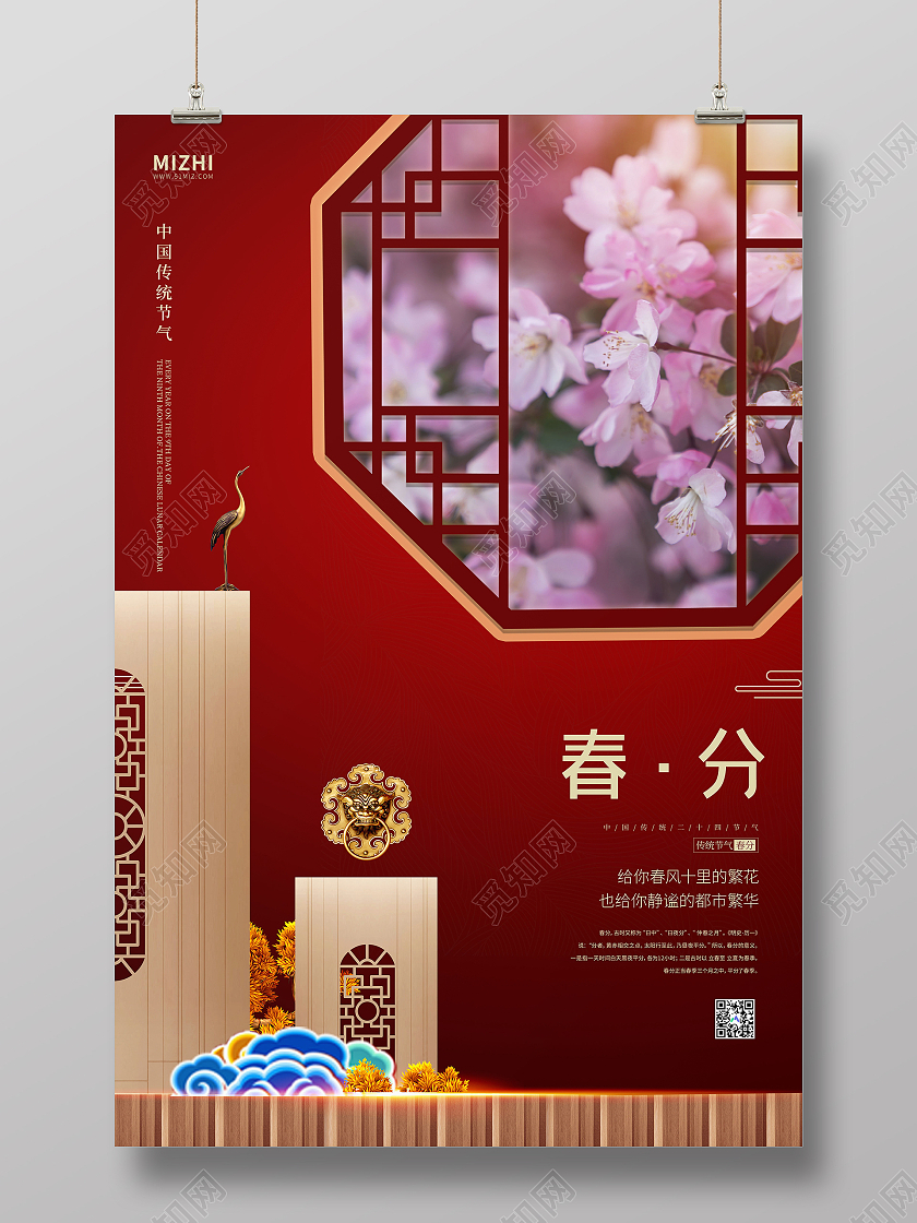 红色大气二十四节气春分房地产宣传海报