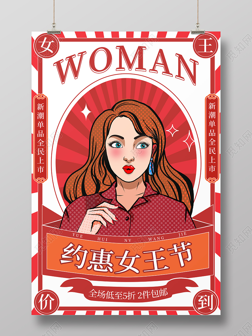 孟菲斯红色系卡通风38妇女节38女神节宣传海报