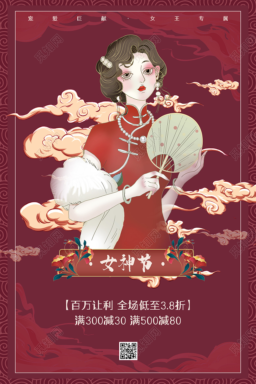 国潮风红色系女神节38妇女节38女神节宣传海报