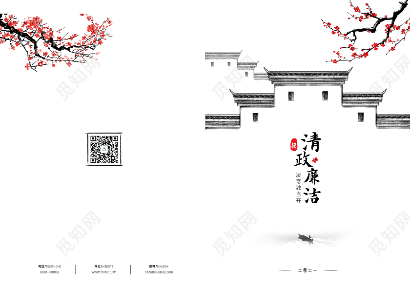 中国风清正廉洁廉政画册封面