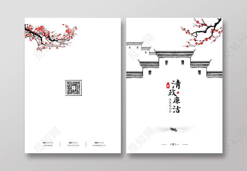 中国风清正廉洁廉政画册封面