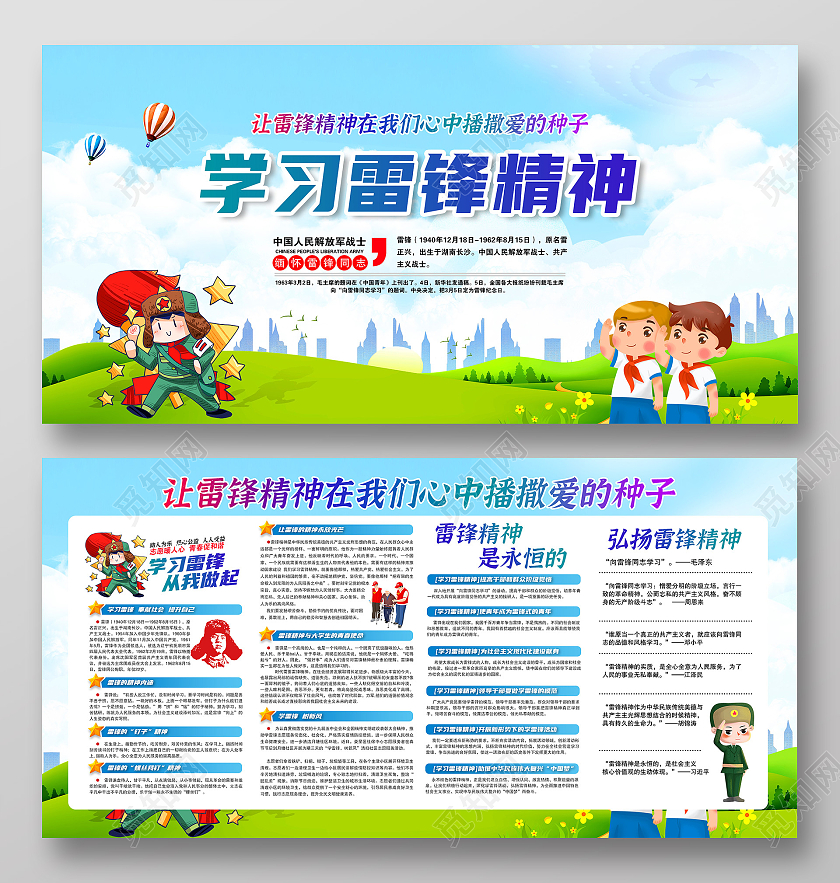 蓝色风格学雷锋纪念日学习雷锋精神宣传展板学雷锋宣传栏