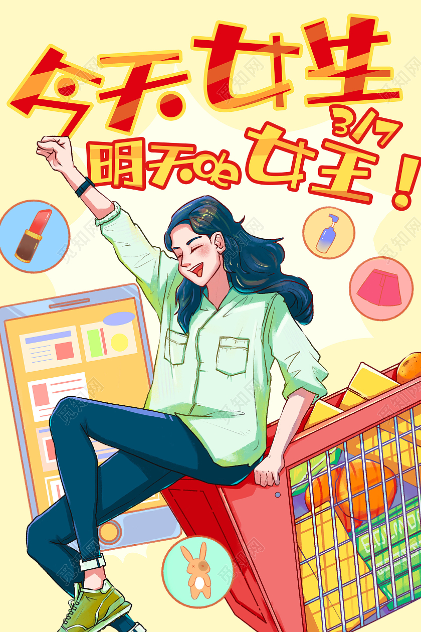 卡通37女生节38妇女节海报