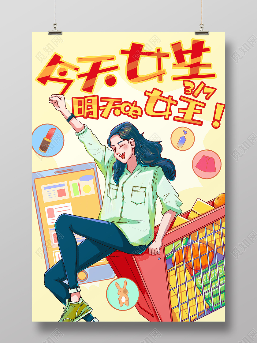 卡通37女生节38妇女节海报