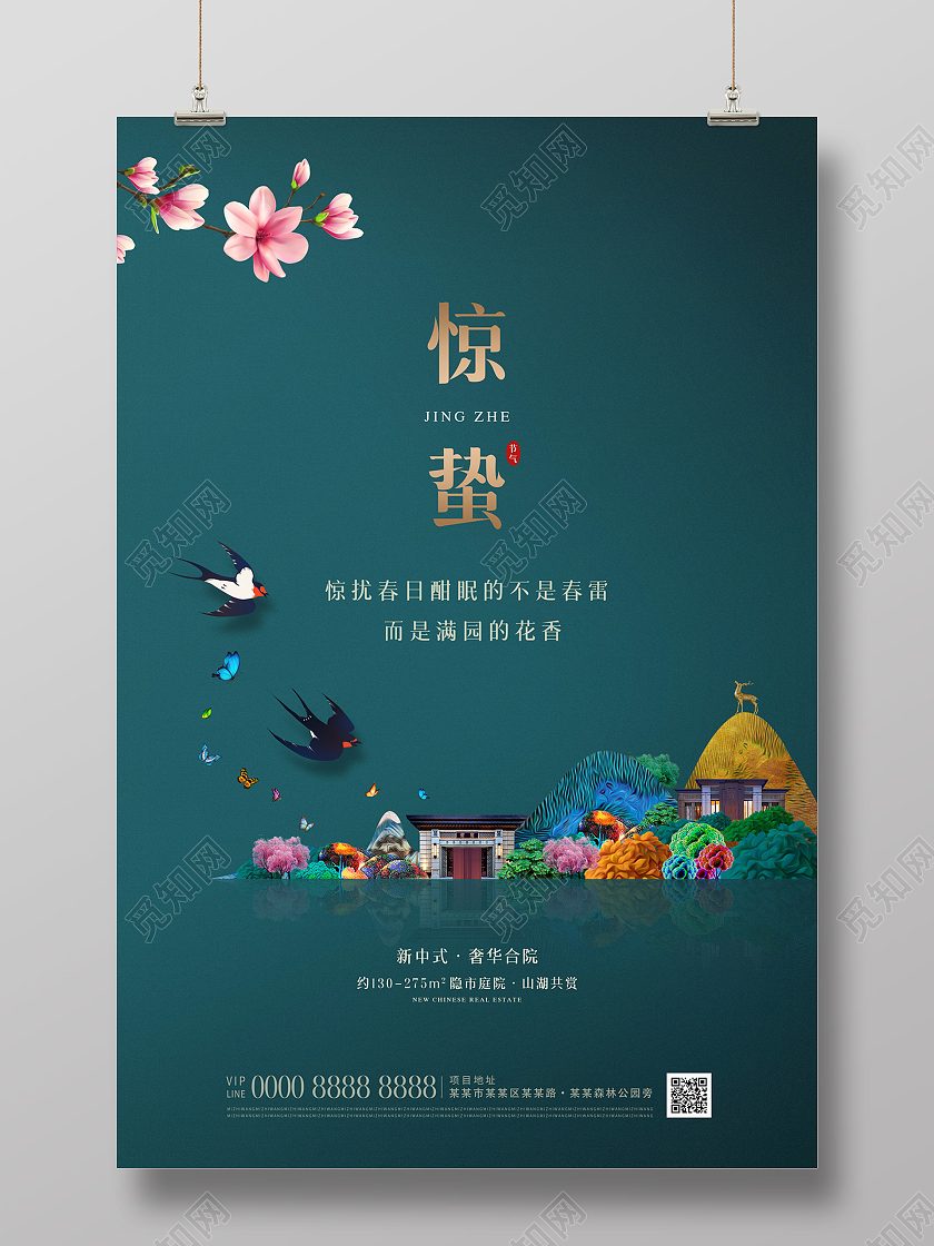 绿色简约大气新中式地产惊蛰海报