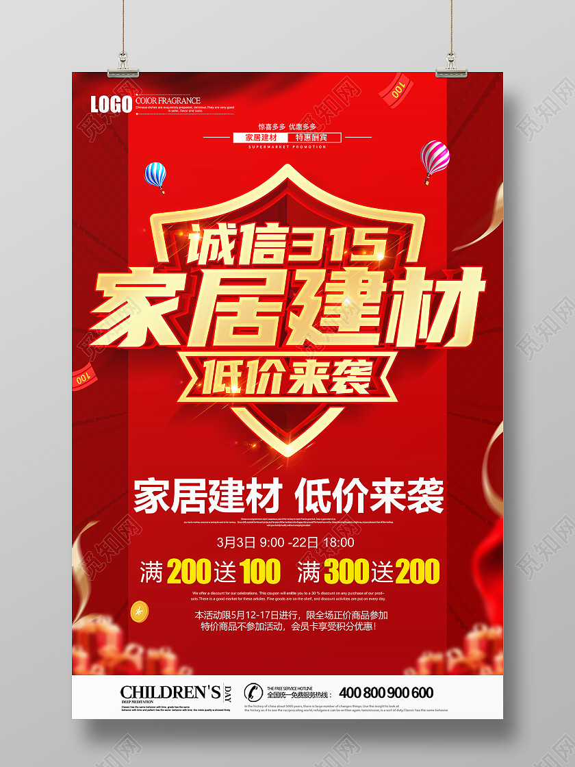 红色诚信315家居建材促销海报设计