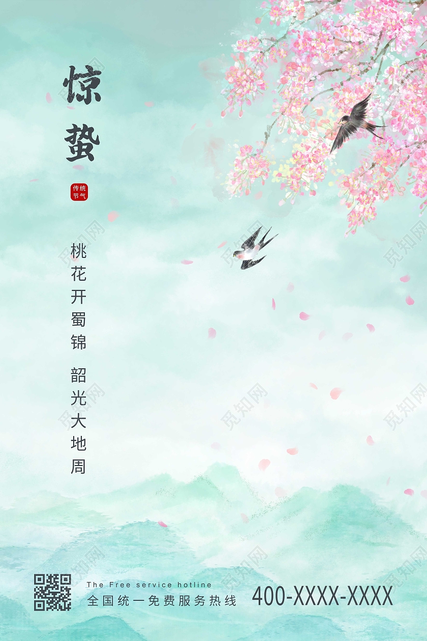 绿色简约惊蛰二十四节气海报24节气二十四节气惊蛰