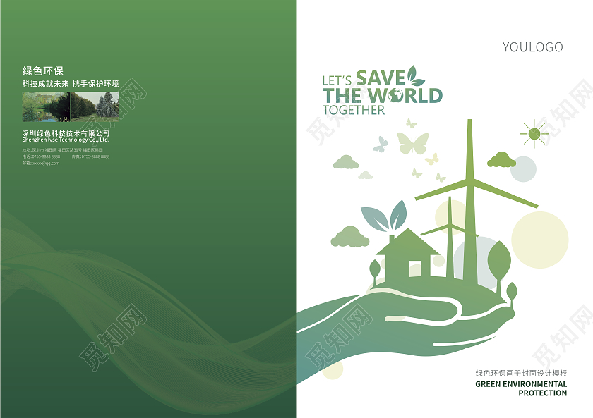 绿色插画环保画册封面