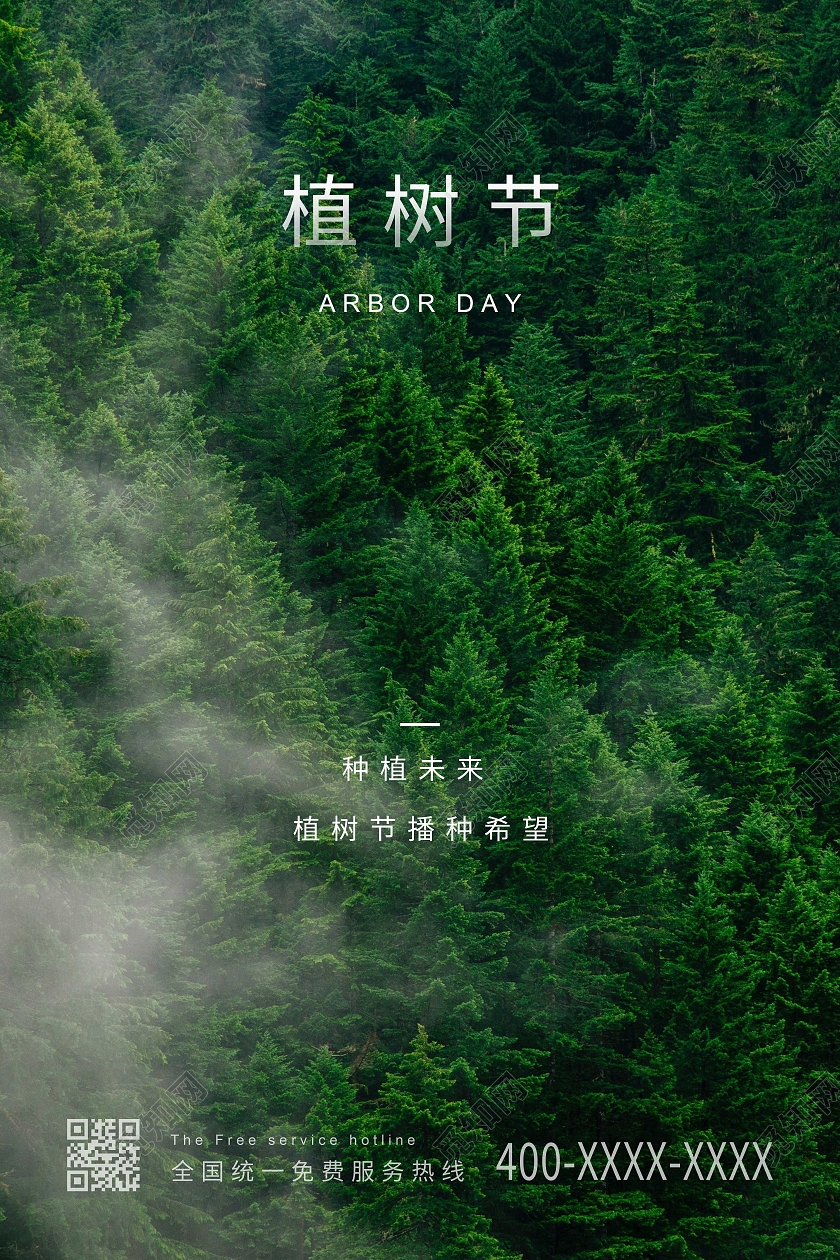 绿色简约312植树节海报