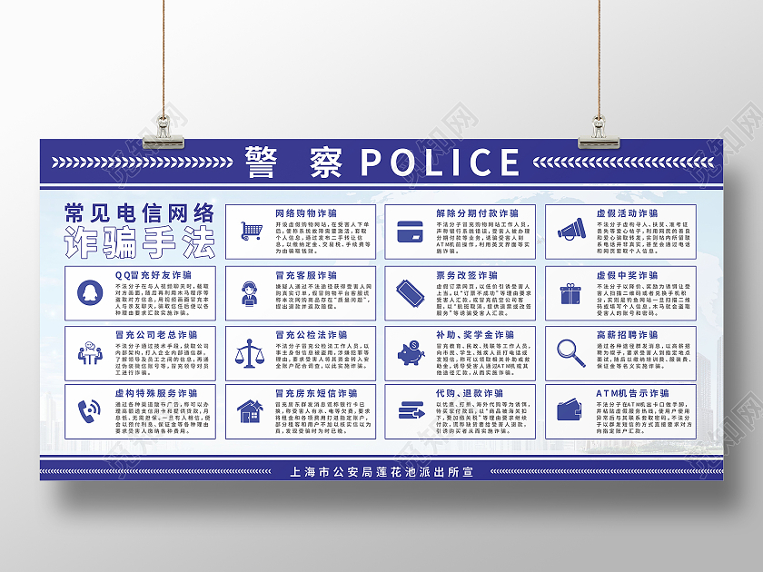 蓝色警察公安背景预防识破网络诈骗手段宣传展板预防网络电信诈骗