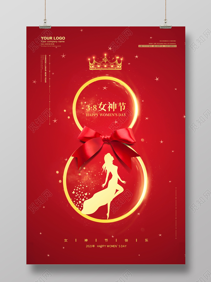 妇女节 女神节 女王节红色喜庆简约大气38女神节三八妇女节女王节女王驾到海报女生节38妇女节女神节