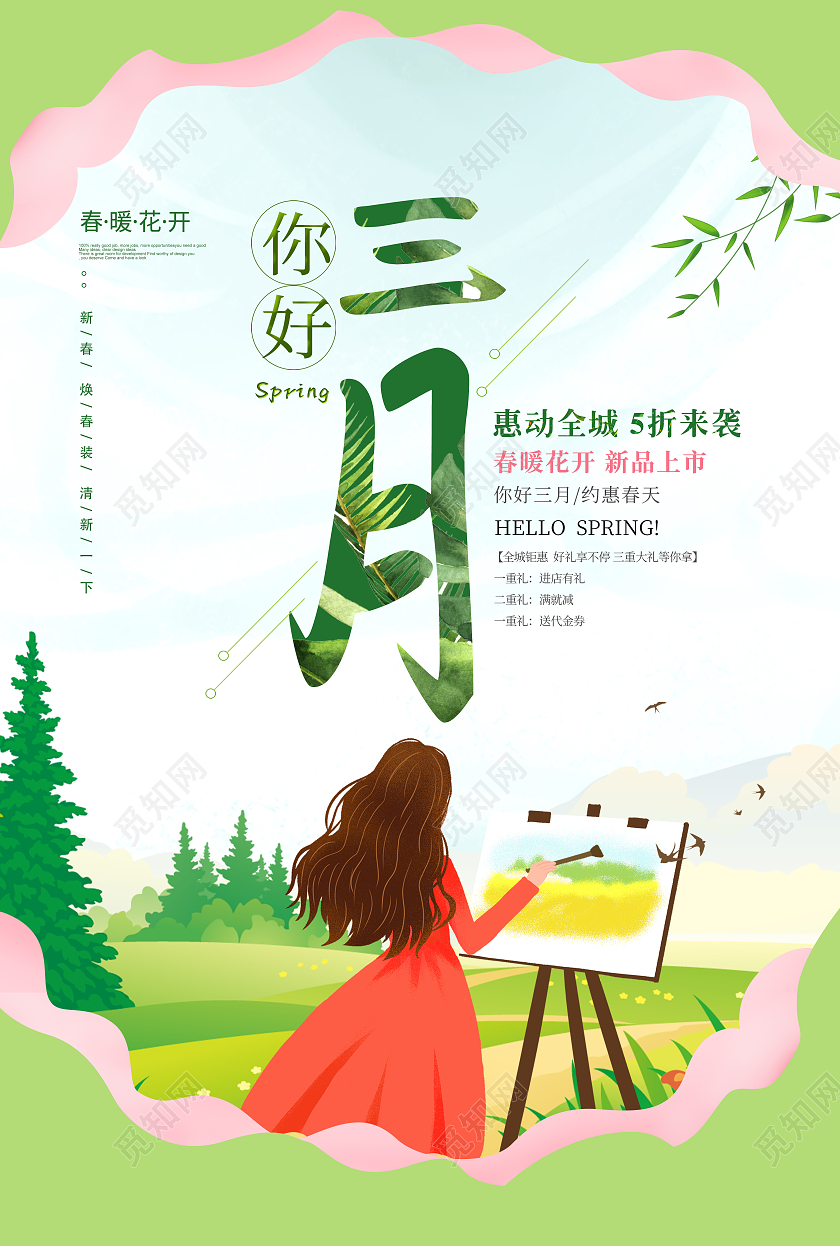绿色剪纸风三月你好三月春天春季季节燕子柳枝海报宣传3月你好