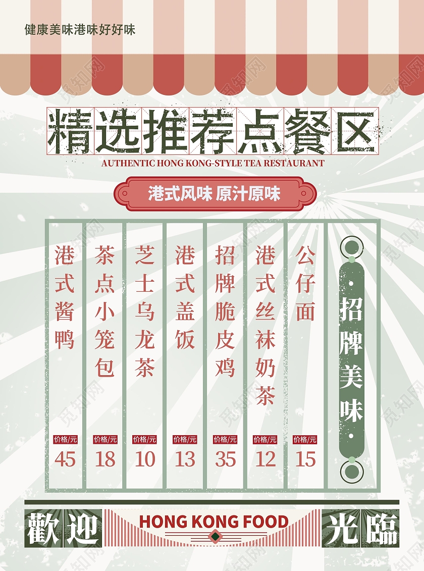绿色复古风正宗港式茶餐厅菜单海报餐厅宣传单