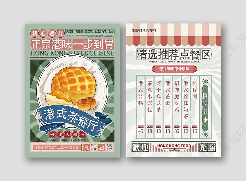 绿色复古风正宗港式茶餐厅菜单海报餐厅宣传单