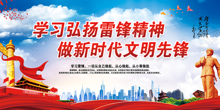 蓝色风格学习雷锋精神学雷锋纪念日学雷锋宣传栏