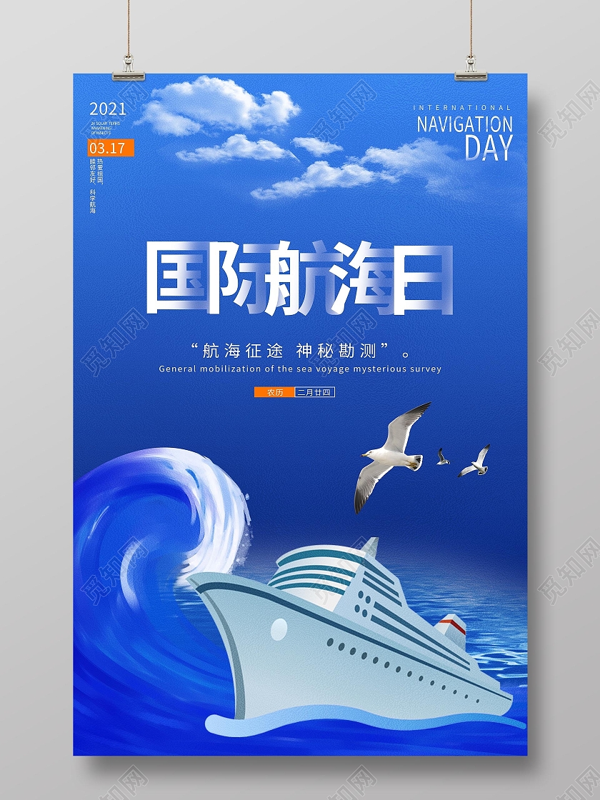 简约大气蓝色系317国际航海日宣传海报