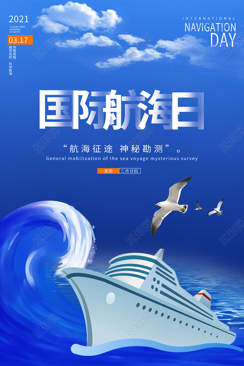 简约大气蓝色系317国际航海日宣传海报