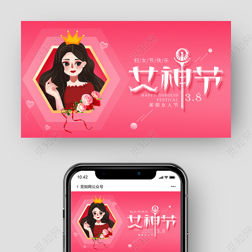 粉色插画38三八女神节妇女节微信公众号妇女节ui