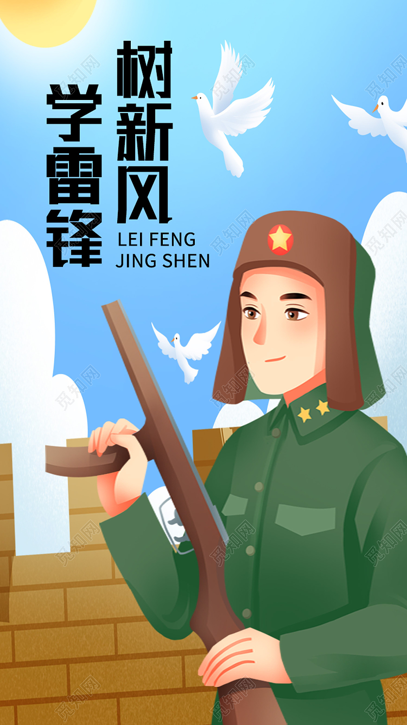 蓝色卡通学雷锋树新风手机海报