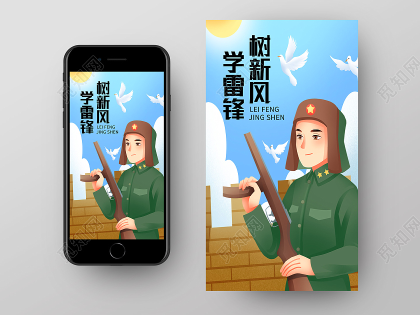 蓝色卡通学雷锋树新风手机海报