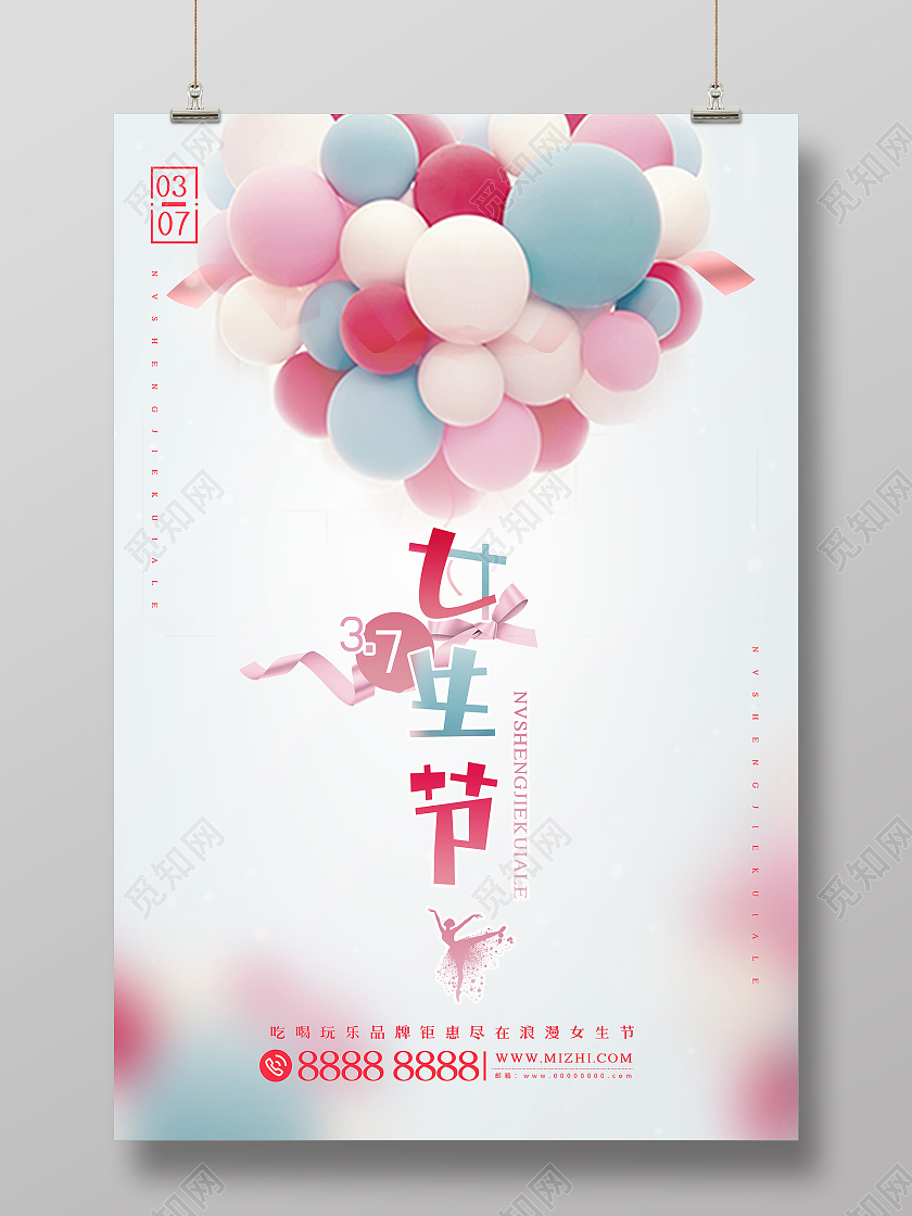 粉色简约清新2021三七37女生节海报
