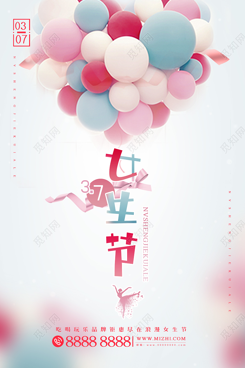 粉色简约清新2021三七37女生节海报