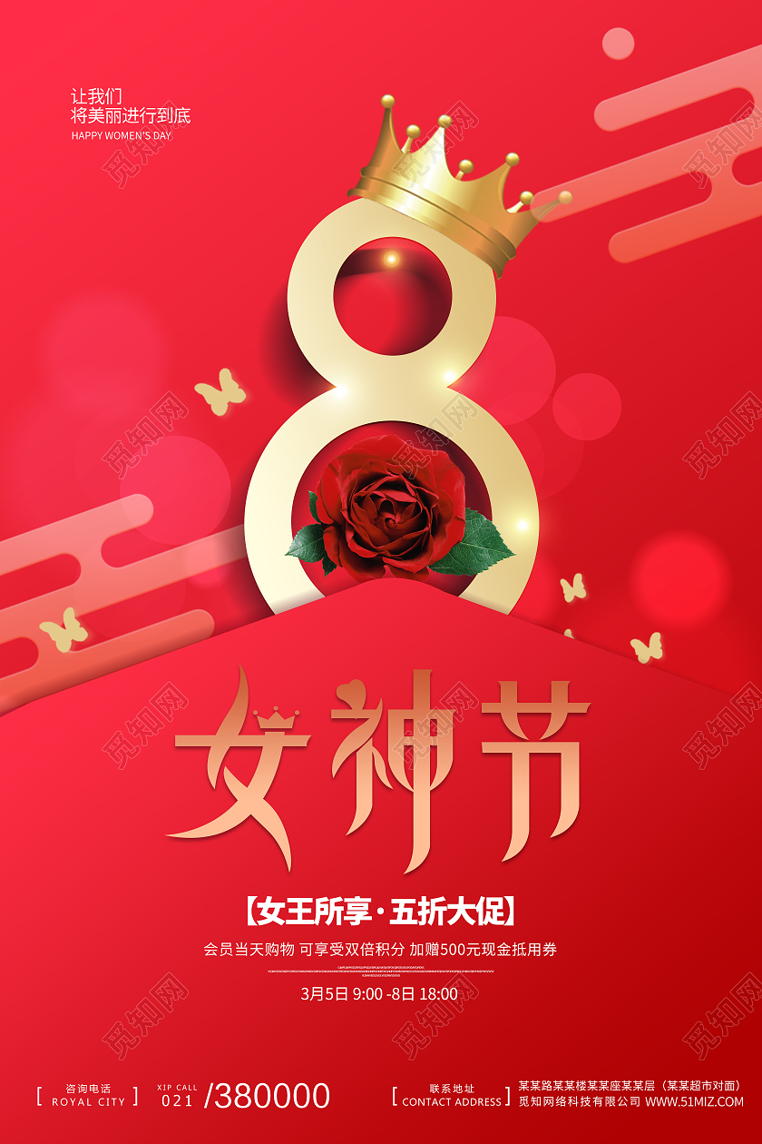 红色简约浪漫38妇女节女王节海报宣传三八妇女节