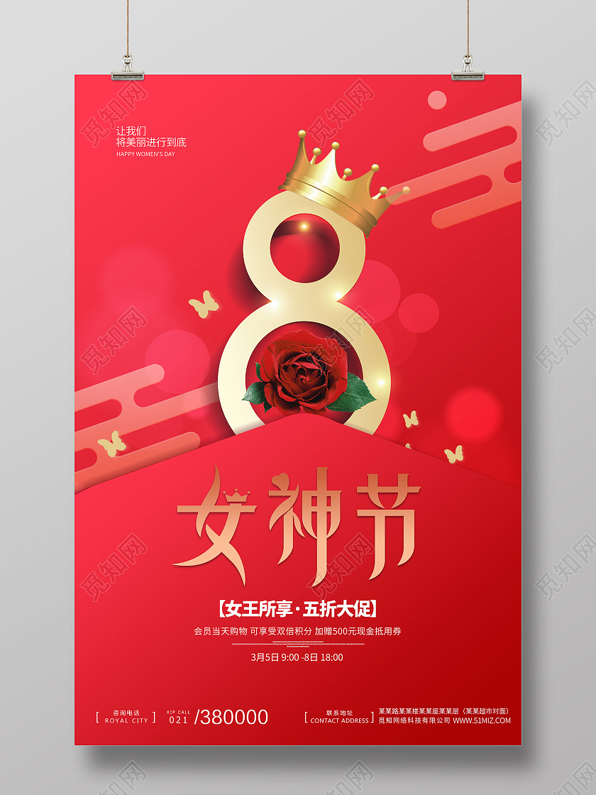 红色简约浪漫38妇女节女王节海报宣传三八妇女节