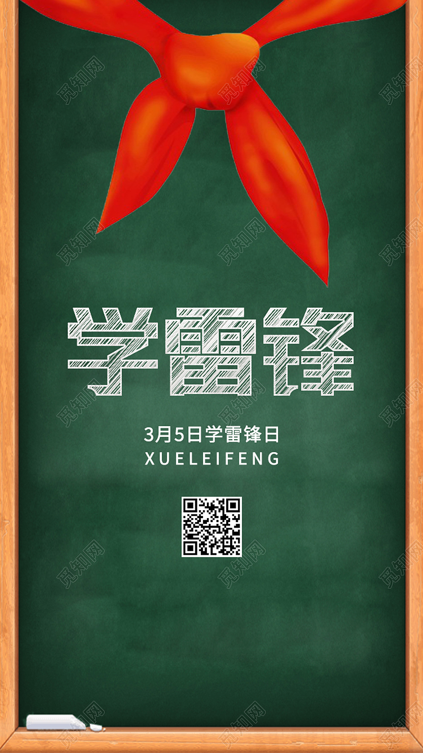 绿色卡通学雷锋学雷锋ui手机海报