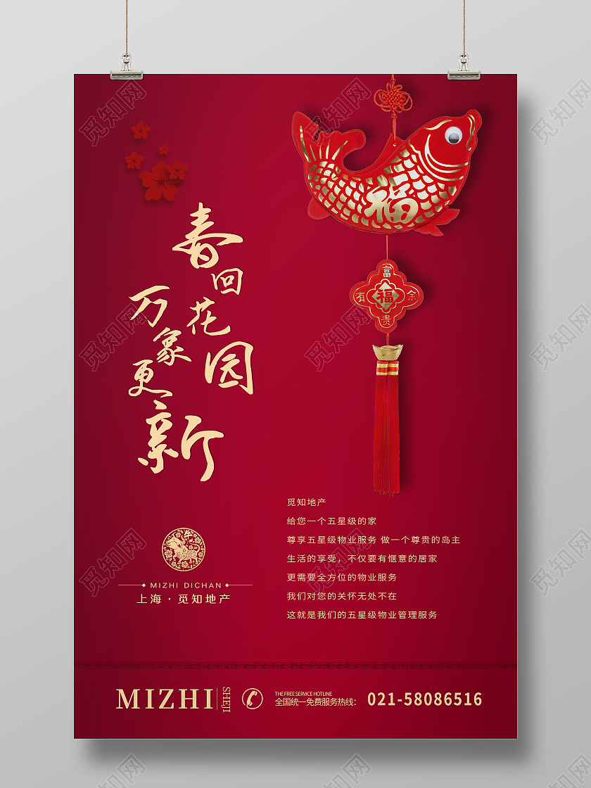 红色中国结房地产万象更新购房宣传海报