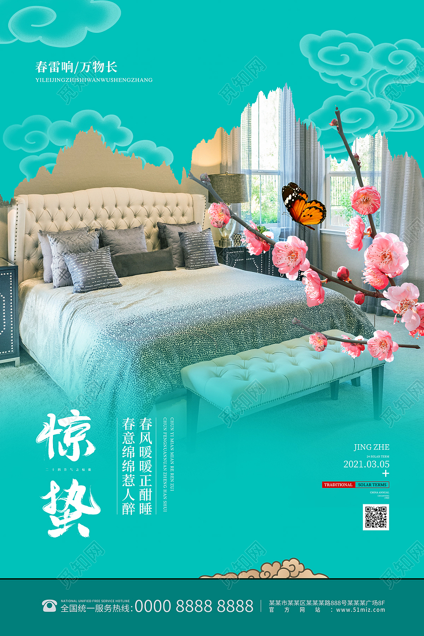 蓝色清新大气二十四节气惊蛰地产惊蛰海报