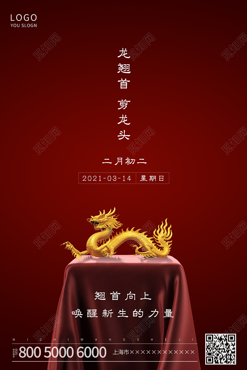 红色简约二月二龙抬头海报