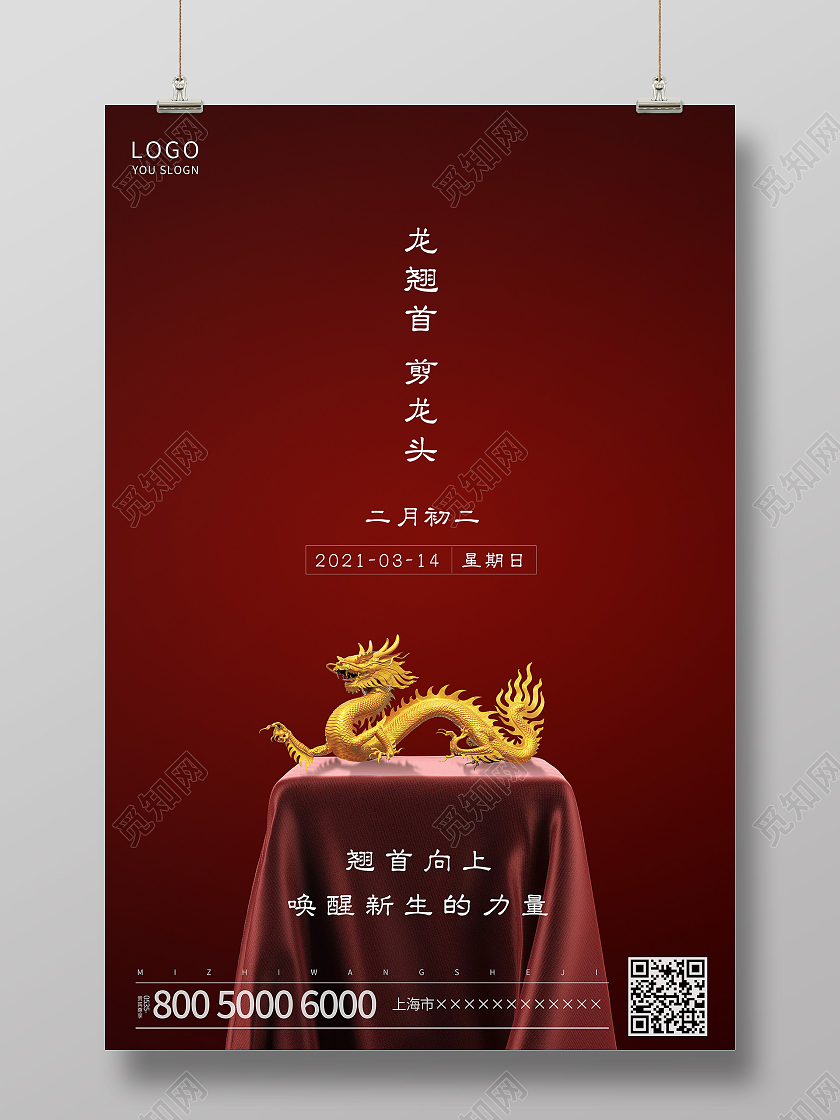红色简约二月二龙抬头海报