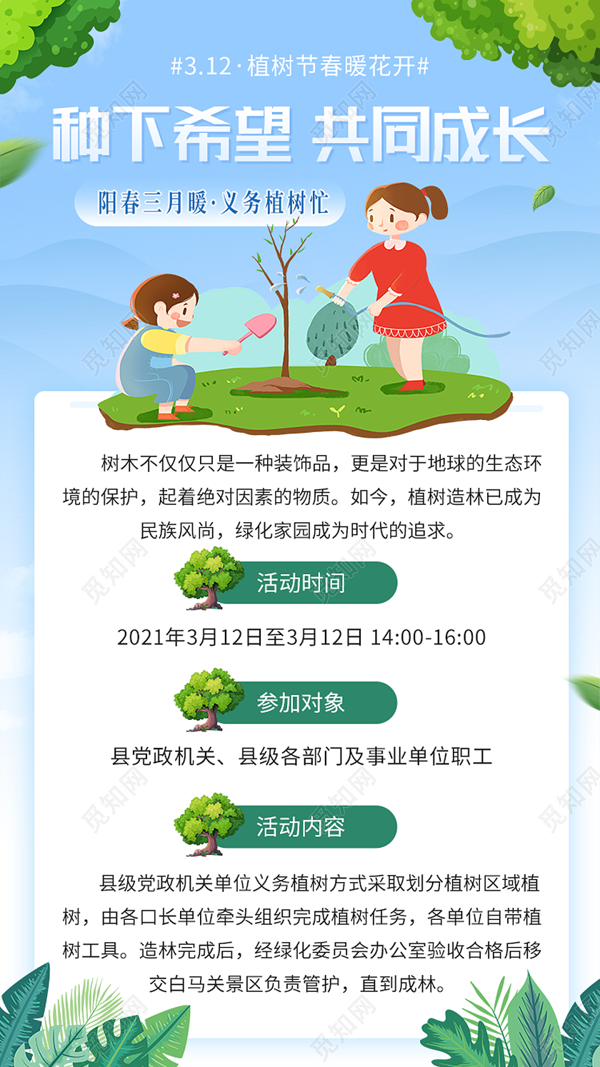 蓝色卡通种下希望共同成长植树节ui手机海报
