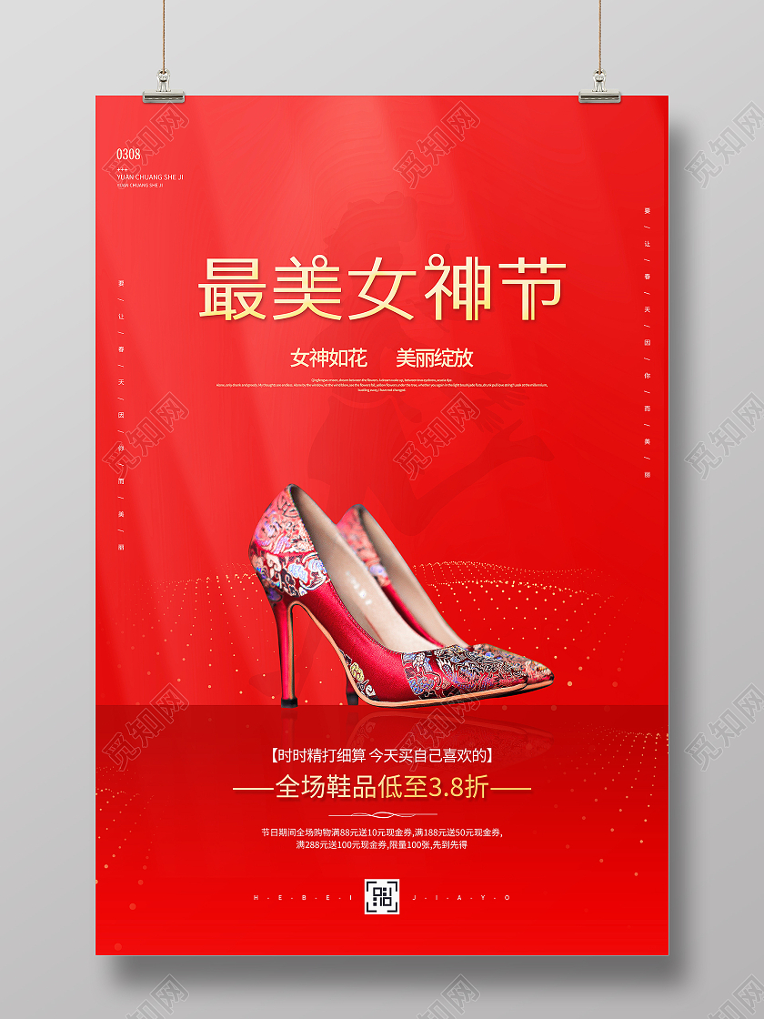 红色时尚最美女神节妇女节鞋品宣传促销海报38妇女节三八妇女
