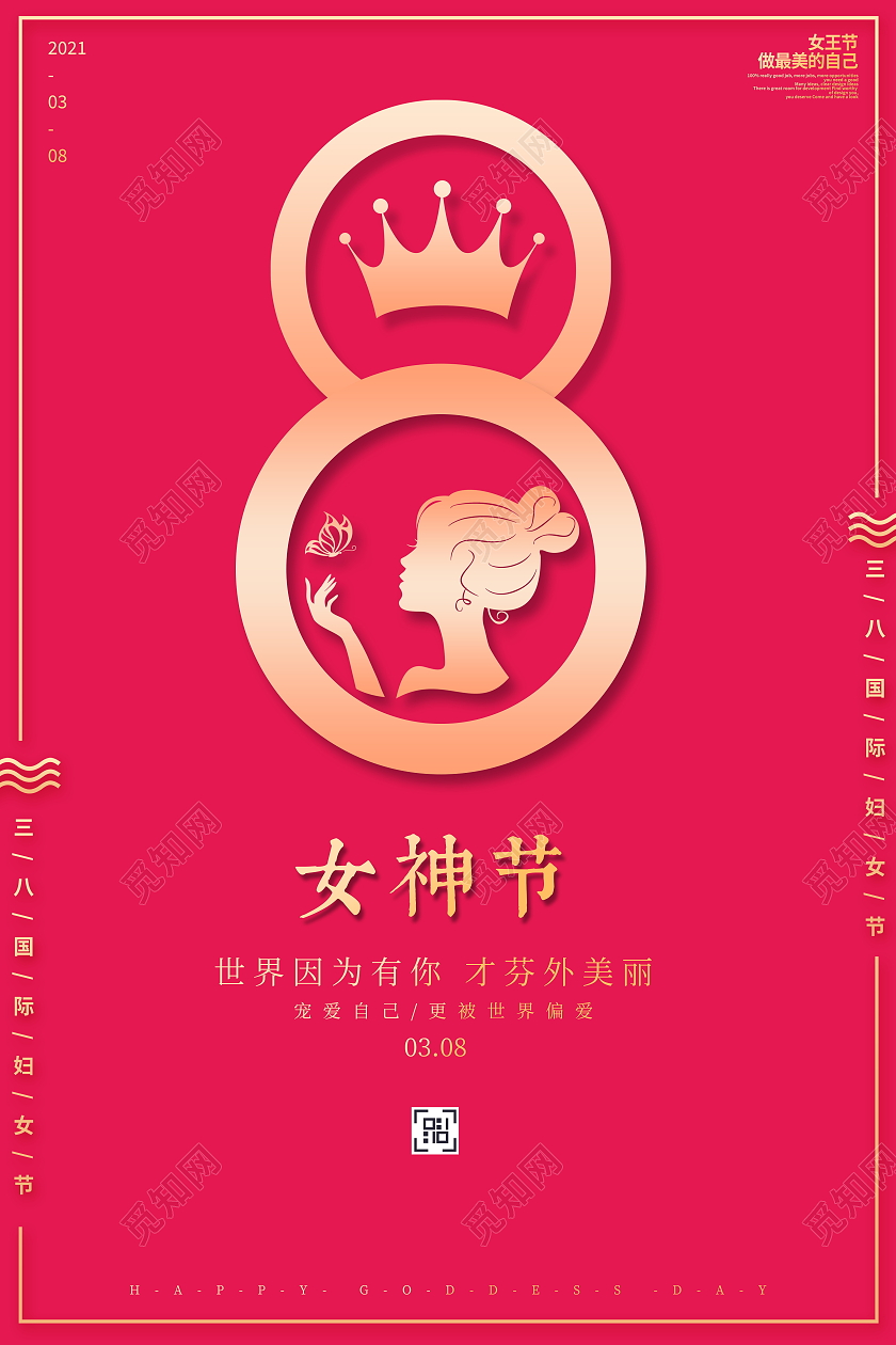 红色简约38女神节宣传海报38妇女节女神节