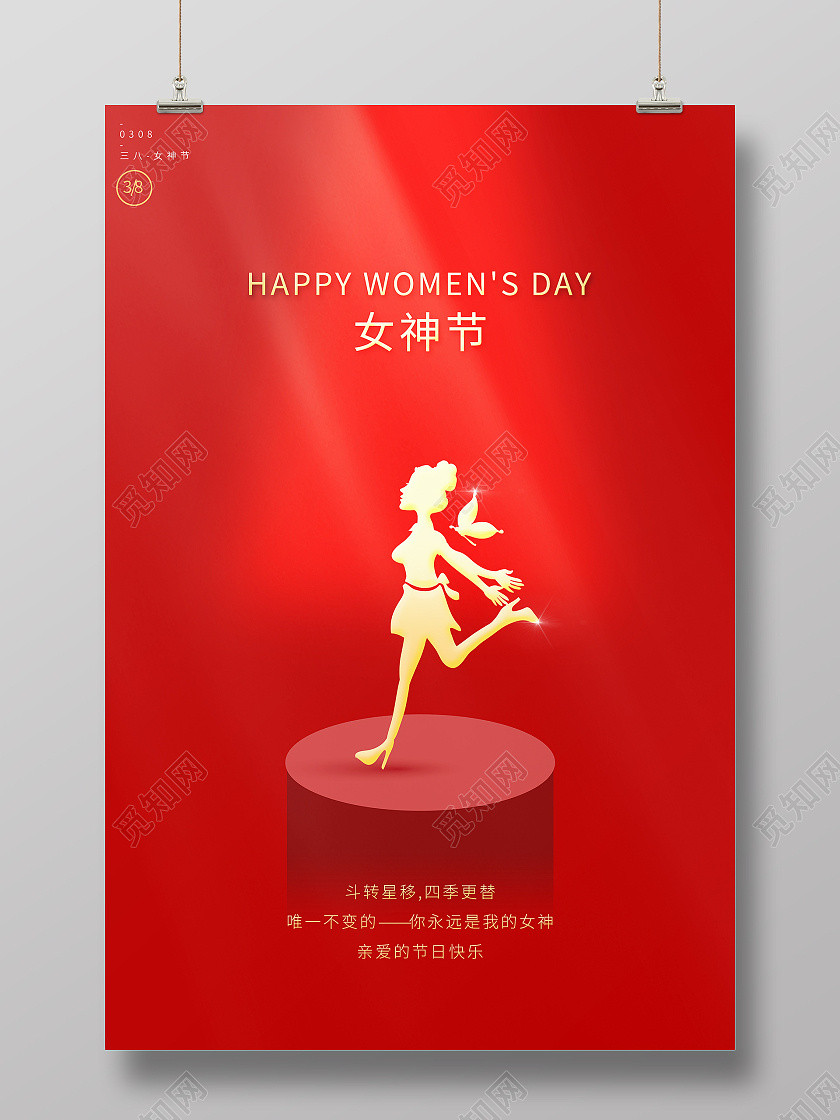 红色大气女神节宣传海报38妇女节女神节