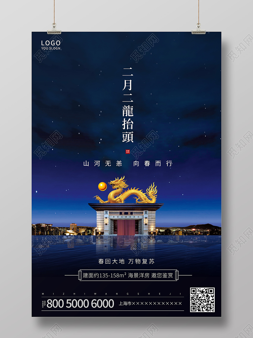 蓝色大气二月初二龙抬头地产海报