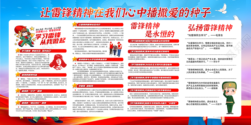 蓝红水彩风格学习雷锋精神宣传展板学雷锋宣传栏