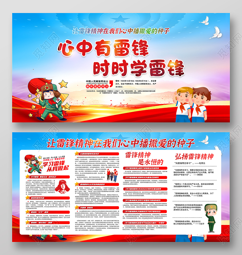 蓝红水彩风格学习雷锋精神宣传展板学雷锋宣传栏