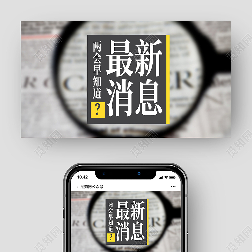 灰色简约建党课党政最新消息两会公众号封面