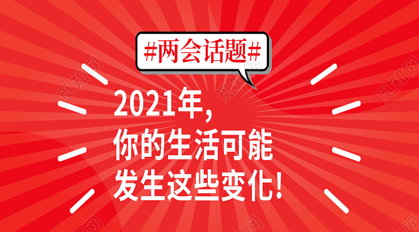 红色简约建党课党政两会话题两会公众号封面
