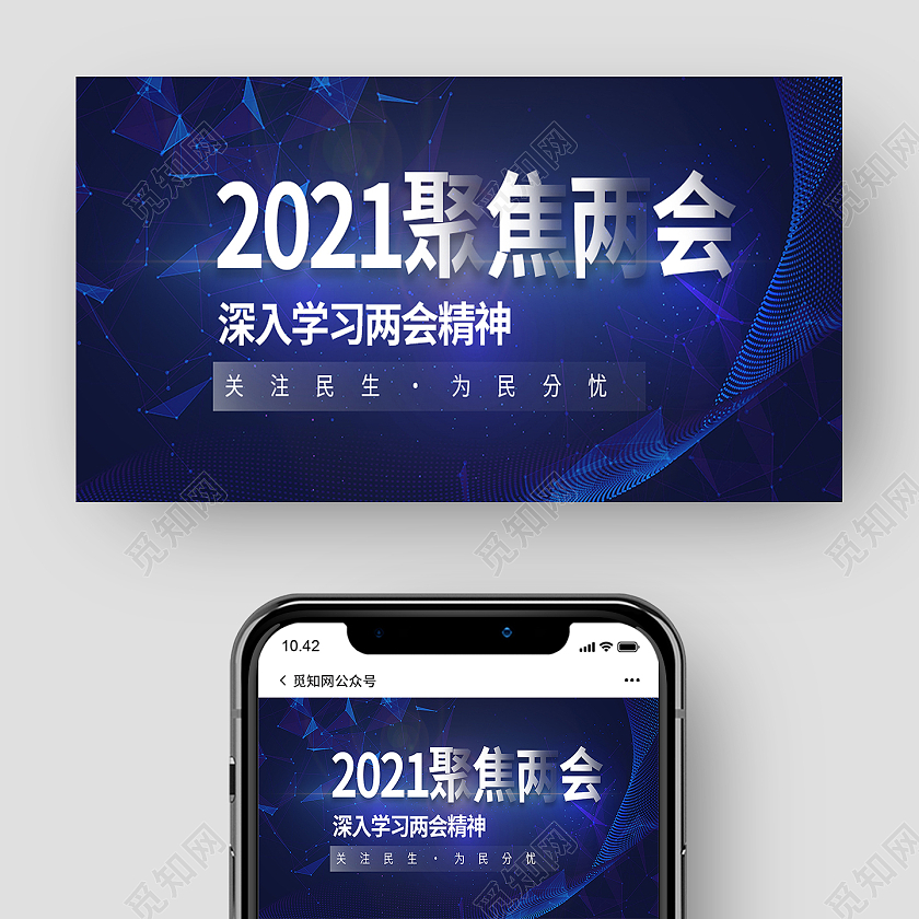 蓝色简约建党课党政2021聚焦两会两会公众号封面