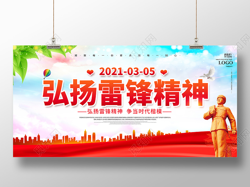 学雷锋雷锋学习雷锋精神弘扬雷锋精神传承雷锋精神展板