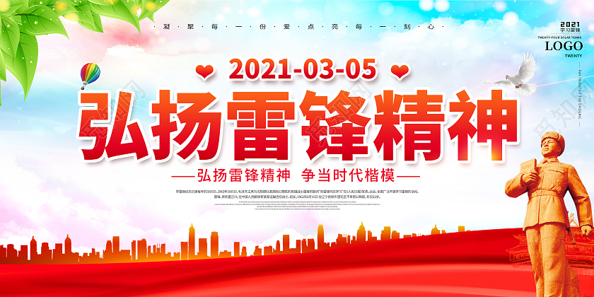 学雷锋雷锋学习雷锋精神弘扬雷锋精神传承雷锋精神展板