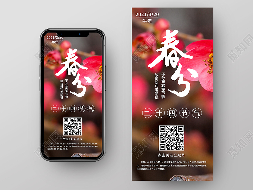 绿色风景春分ui手机海报