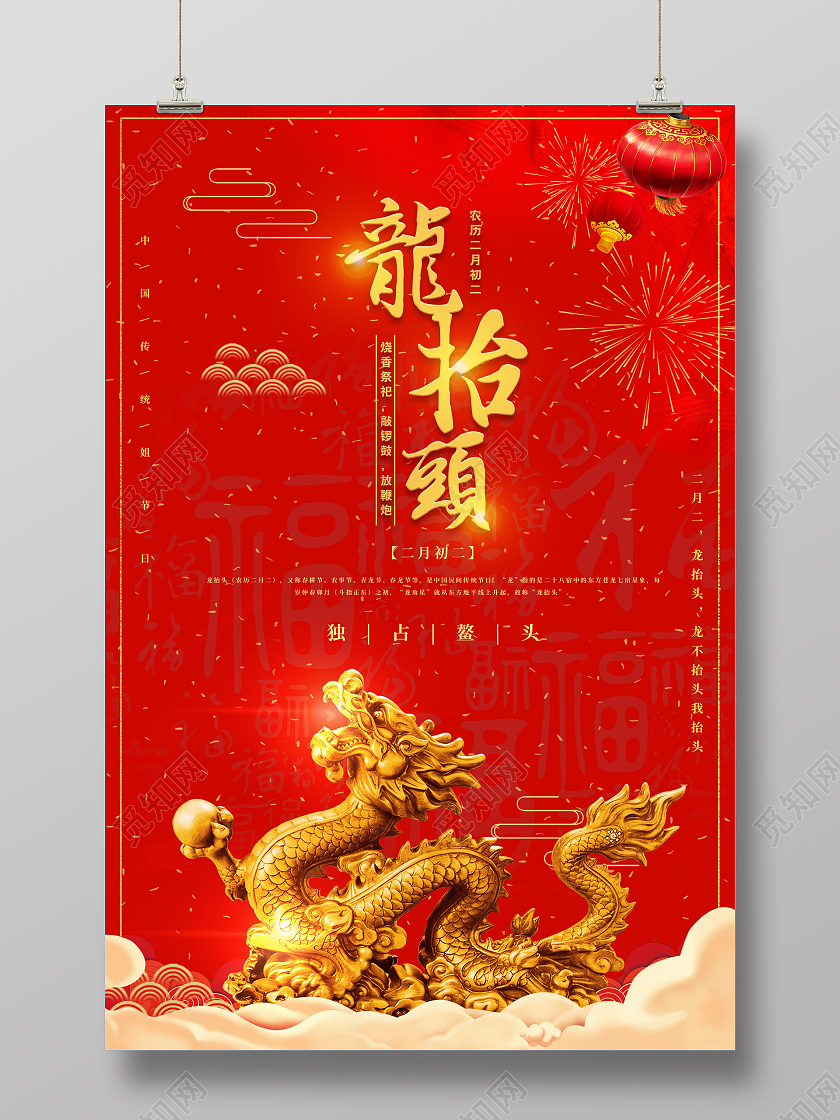 红色喜庆二月二龙抬头节日海报