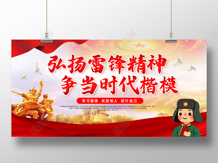 雷锋学习雷锋精神学雷锋纪念日雷锋精神展板